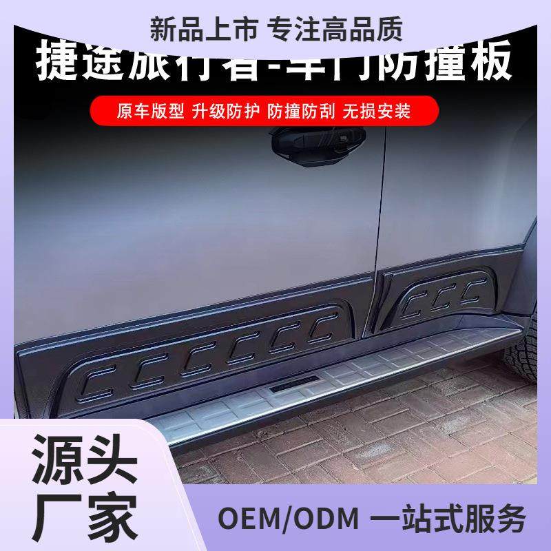 捷途旅行者车门防护板防刮巴博斯款侧裙护板门边防护尾翼外观改装