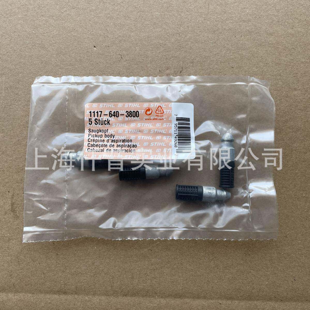 适配STIHL斯蒂尔油锯MS382链锯机油吸油管头11176403800