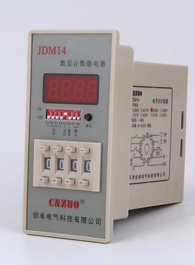预置式数显计数继电器JDM14DC24VAC220V自动复位停电记忆11脚