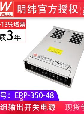 ERP-350-48350W48V0-7.3A防雨淋防雨溅LED大屏条灯带明纬电源