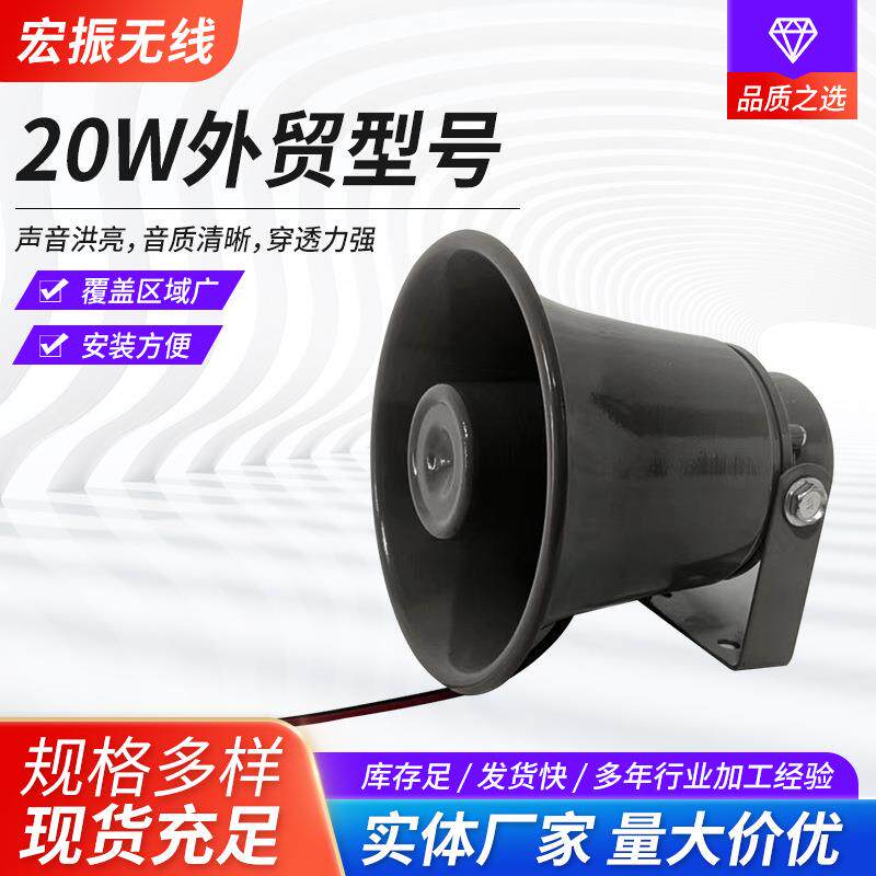 6K公共广播音箱农村喇叭学校广播扬声器15-20W外贸型号防水喇叭