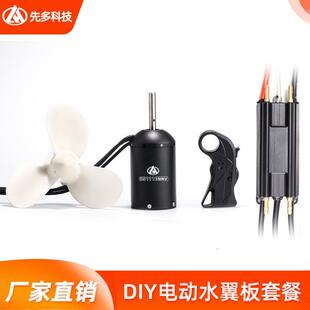 电动冲浪板水下推进器电机冲浪板电机水上飞行器浮板冲浪板电机