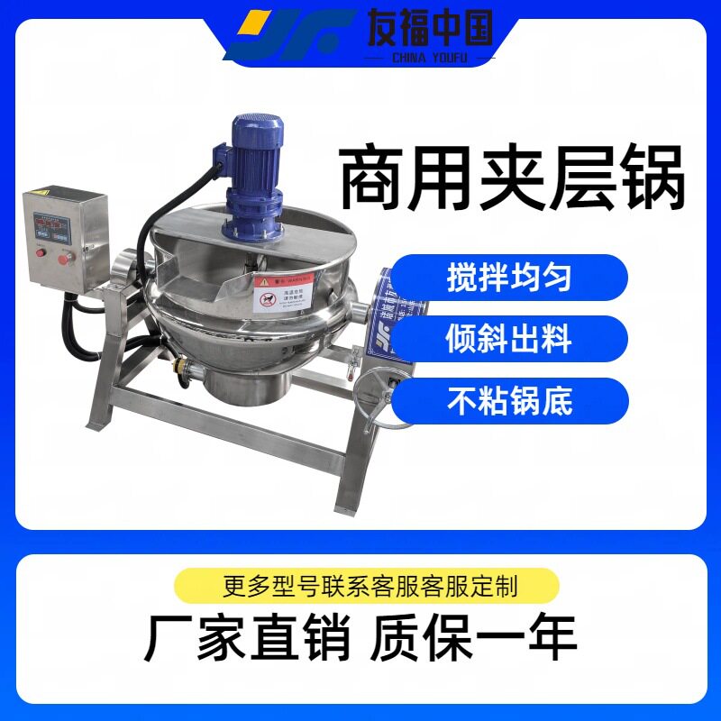 奶豆腐乳制品搅拌省力人工锅可倾斜牛肉汤卤煮锅全自动商用夹层锅