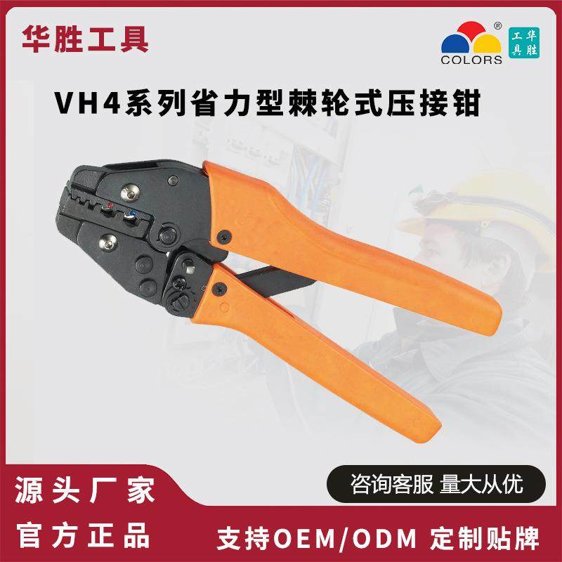 华胜工具VH4系列省力型棘轮式端子压接钳新款手动电工压线工具