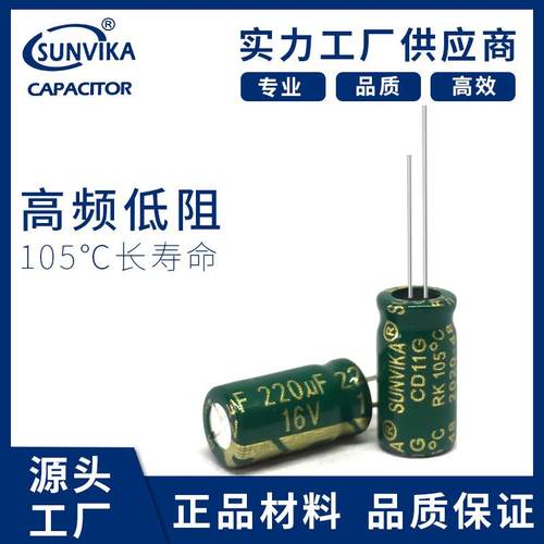 16V220UF6*1216v50v250v400v450v电解电容环保电容