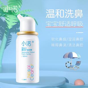 2F诺斯清海盐水小诺鼻喷鼻塞鼻痒清理鼻腔