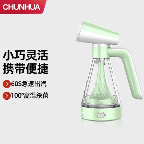 春花手持挂烫机熨烫机家用小型便捷式蒸汽熨斗烫衣服CY-H810