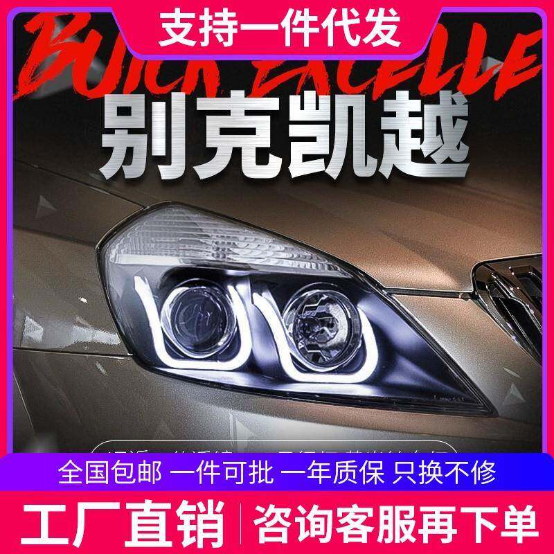 适用于别克08-16新凯越大灯总成改装led日行灯天使眼透镜氙气大灯