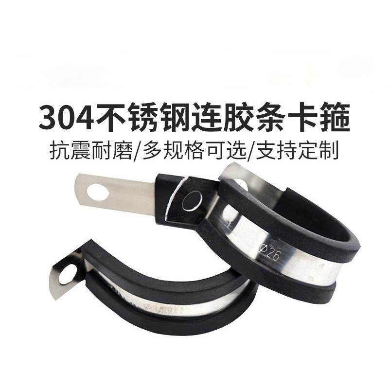 304不锈钢连胶条喉箍R型固定夹管夹电缆电线卡箍橡胶减震抱箍管卡