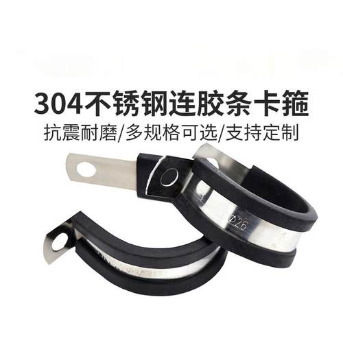 304不锈钢连胶条喉箍R型固定夹管夹电缆电线卡箍橡胶减震抱箍管卡