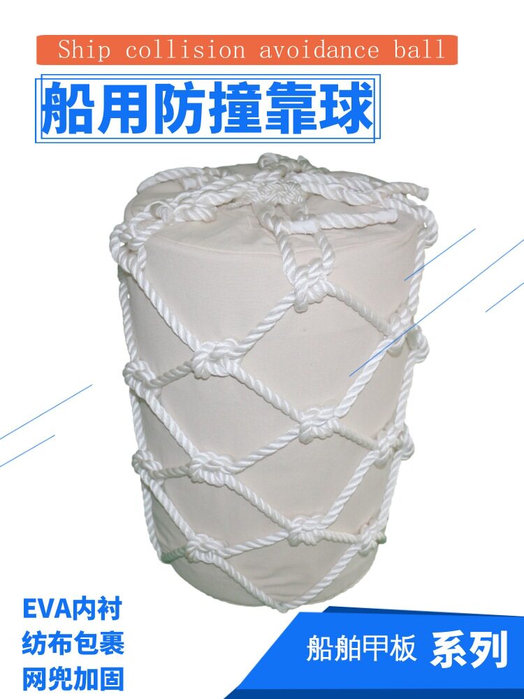 船用EVA圆柱护舷靠球码头防撞块船舶实心泡沫网兜方形碰垫防撞球