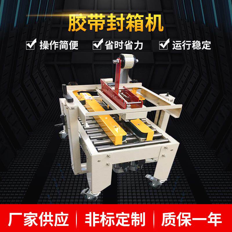 出厂价销售纸箱封箱机邮政1-12号大纸箱胶带封箱机电商打包专用