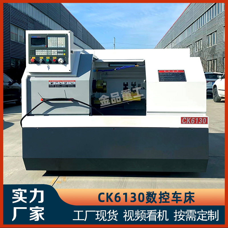 厂家直供CK6130小型数控车床平床身金属切削6132数控车床微型车床