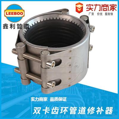 不锈钢双卡式齿环管道修补器管道堵漏器哈夫节带压堵漏快速抢修器