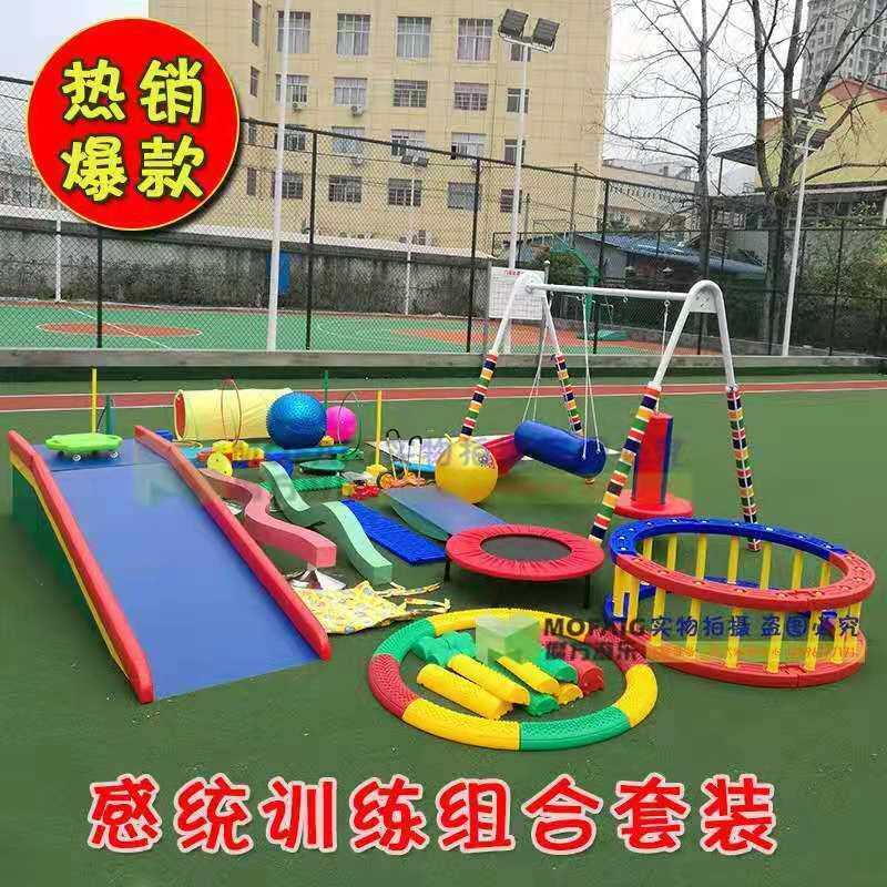 感统训练器材儿童教具全套幼儿园户外体育玩具室外活动大型组合