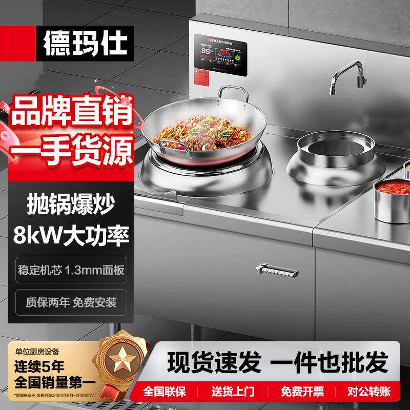 德玛仕商用电磁炉火锅炒灶爆炒电炒炉双头大炒灶食堂大锅灶