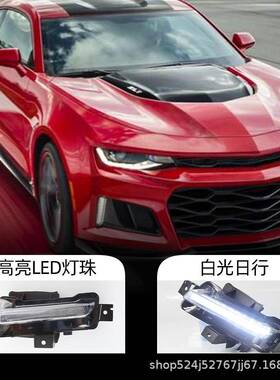 适用于雪佛兰16-19款科迈罗日行灯雾灯转向灯camaro日间行车灯