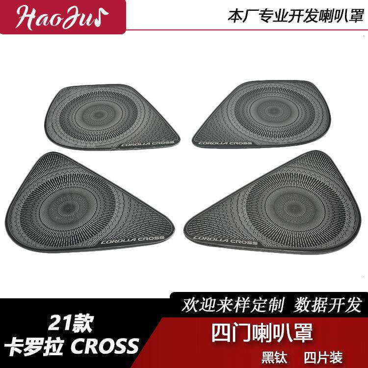 适用于21款卡罗拉CR0SS改装四门喇叭罩内饰件不锈钢材质