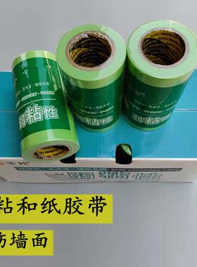 弱粘和纸胶带硅藻泥艺术漆水漆用不留痕迹不伤墙面低粘分色纸绿色