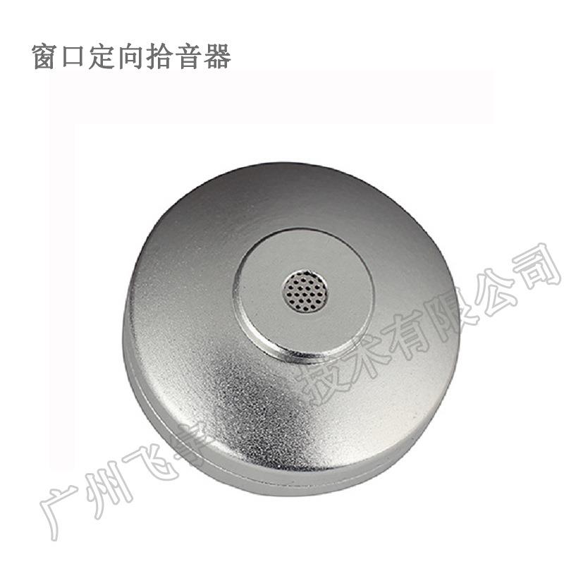 窗口拾音器银行窗口柜台专用小巧精致粘贴安装定向拾音器采集