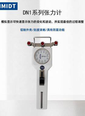 SCHMIDT德国DN1-120纺织化纤线缆张力计仪器DN1系列机械张力计