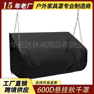 热销600D门廊秋千罩花园庭院悬挂防雨水秋千罩发给防灰尘罩