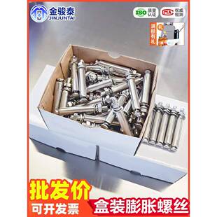 304不锈钢盒装膨胀螺丝螺栓爆炸加长国标外拉爆管杆M6M8M10M12M16