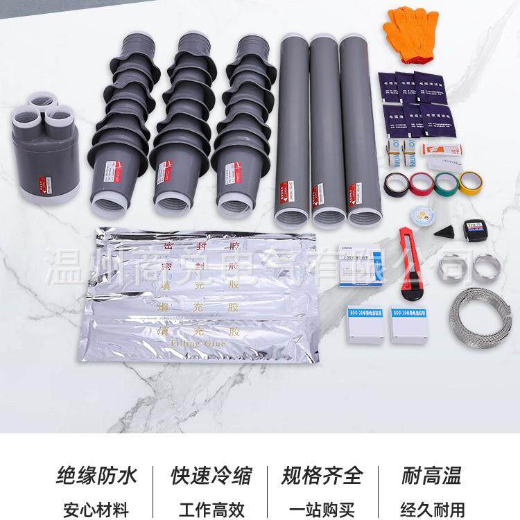 电缆三分头，开关柜分支终端头10KV(8.7/15KV)冷缩终端高压