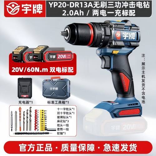 宇牌宇湃手电钻20V无刷家用电动螺丝刀冲击手电钻60N.m双速手电钻