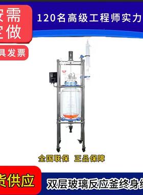 3双应层玻璃反应釜玻实验XSSC室专用L标准型双层璃反釜厂家价