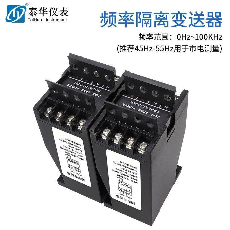 脉冲频率信号变送器转电流电压4-20mA模块交流电频率测量转速