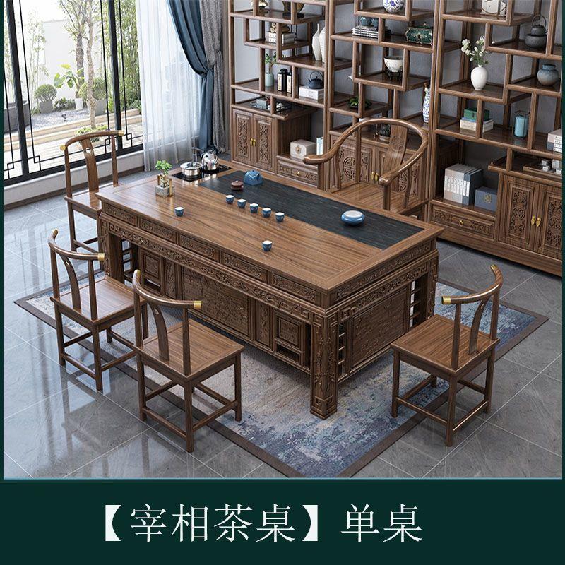 新中式实木茶桌椅组合办