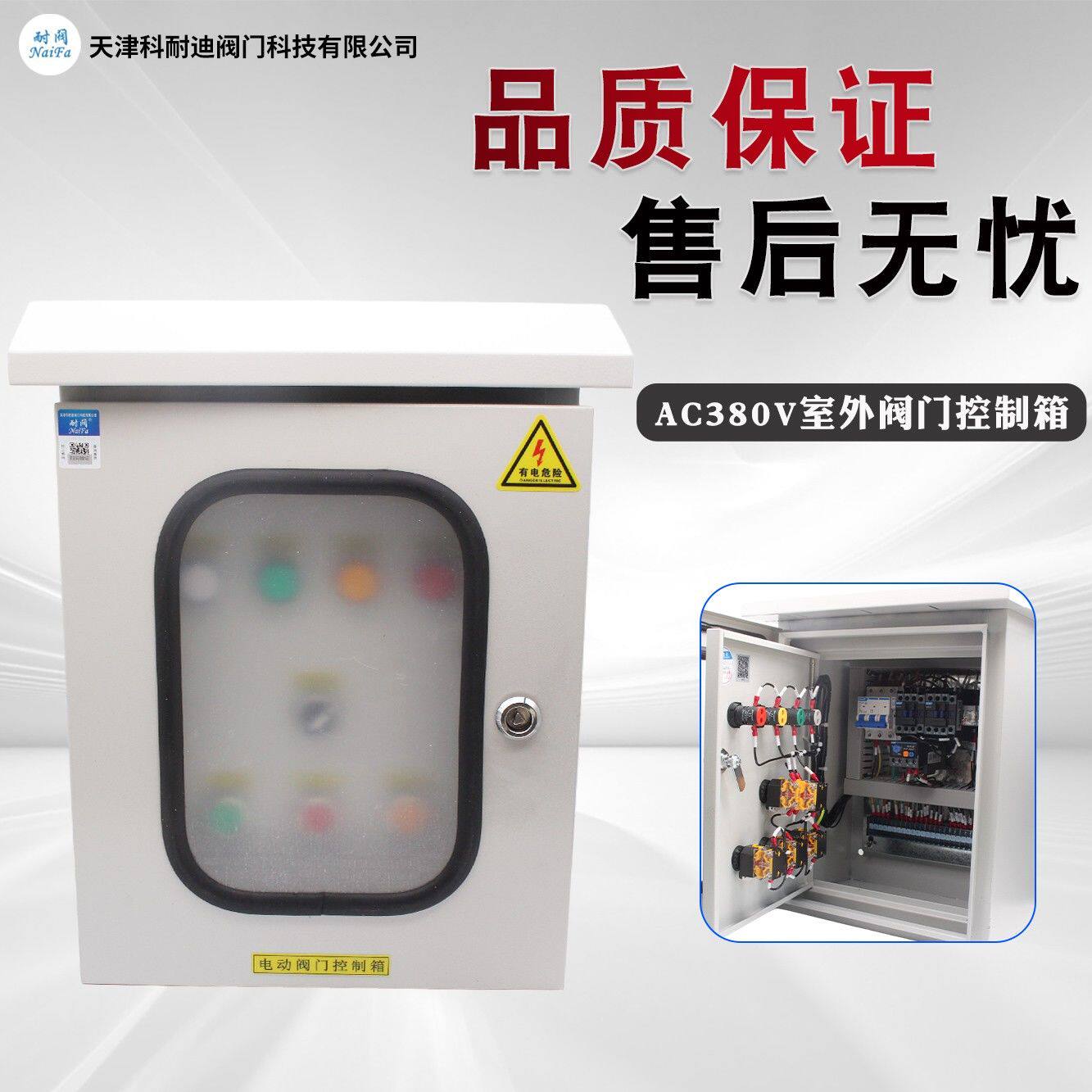 电动阀门开关控制箱阀消防联动控制箱执行器电动闸门蝶阀控制箱
