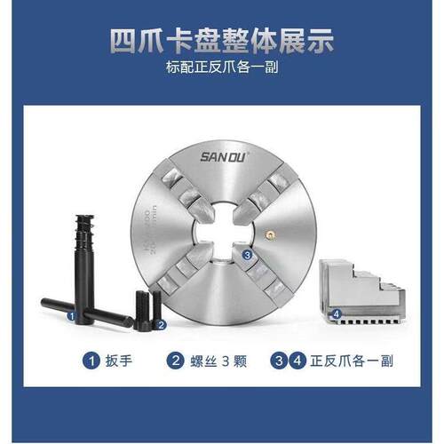 三鸥四爪自定心联动车床