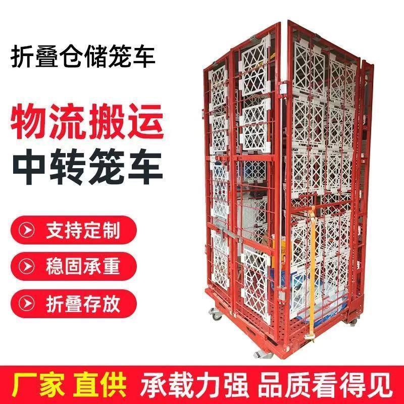 手推车移动笼车物流台车