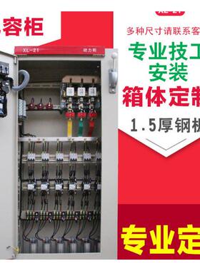 6回路1K20AR电容补柜偿400KWXL-21JML成套控制箱低V压配电柜节能