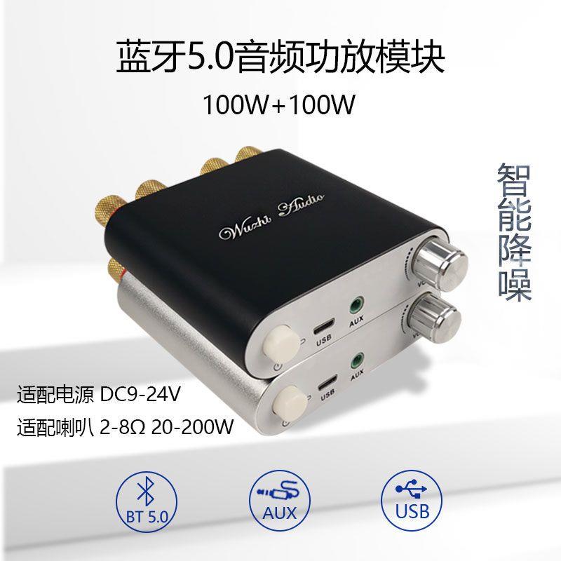 100W+蓝牙5.0音频功放板