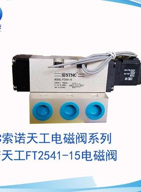 二位1五通阀98STNC索诺天工FT25415气动电磁阀AC220V-线圈机械阀