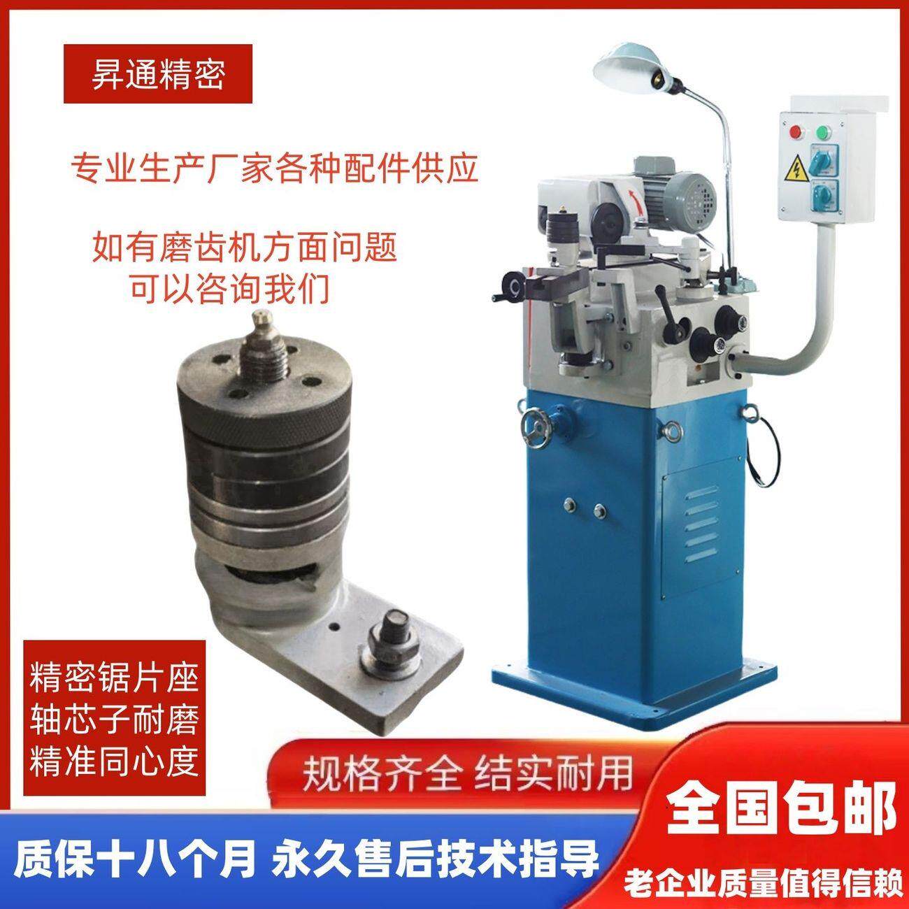 450磨齿机锯片座子底配