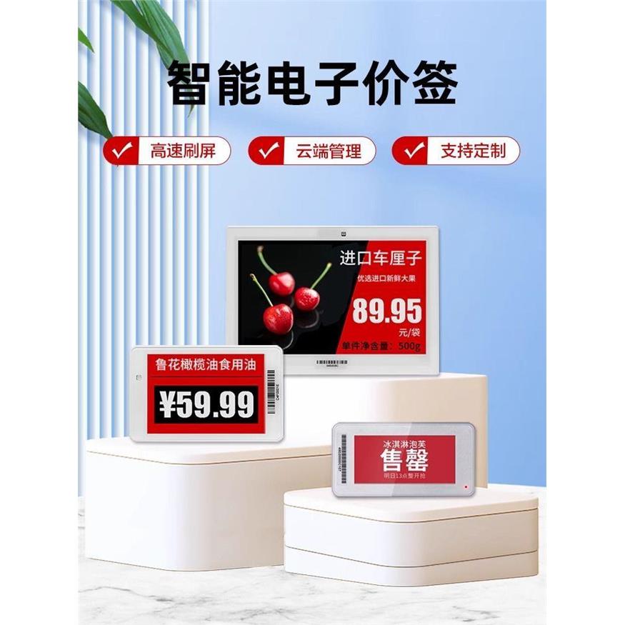 呼天下智能电子价签超市