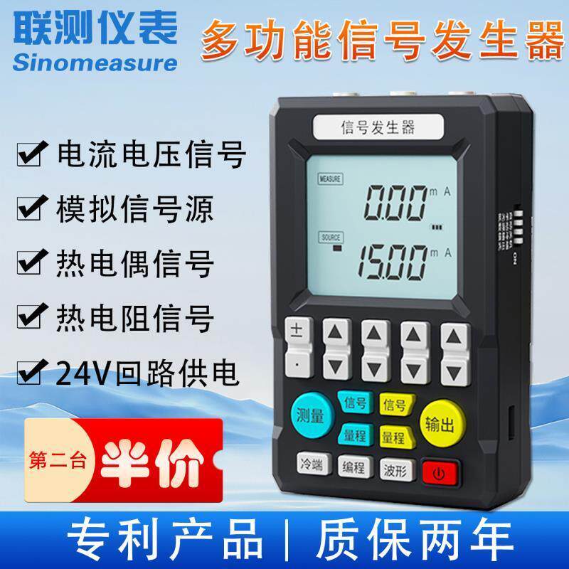 联测多功能信号发生器4-20ma手持式模拟量电流压信号源过程校验仪