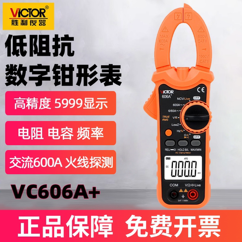 钳形万用表数字VC606A+钳型电流表高精度电工专用万能表钳表