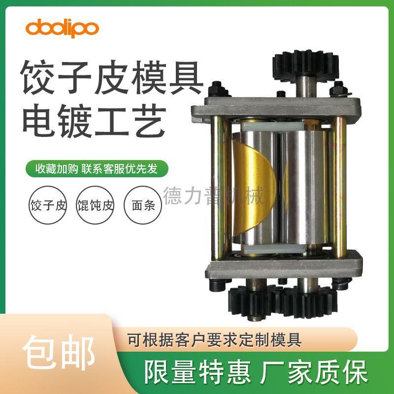 定制饺子皮机模具仿手工