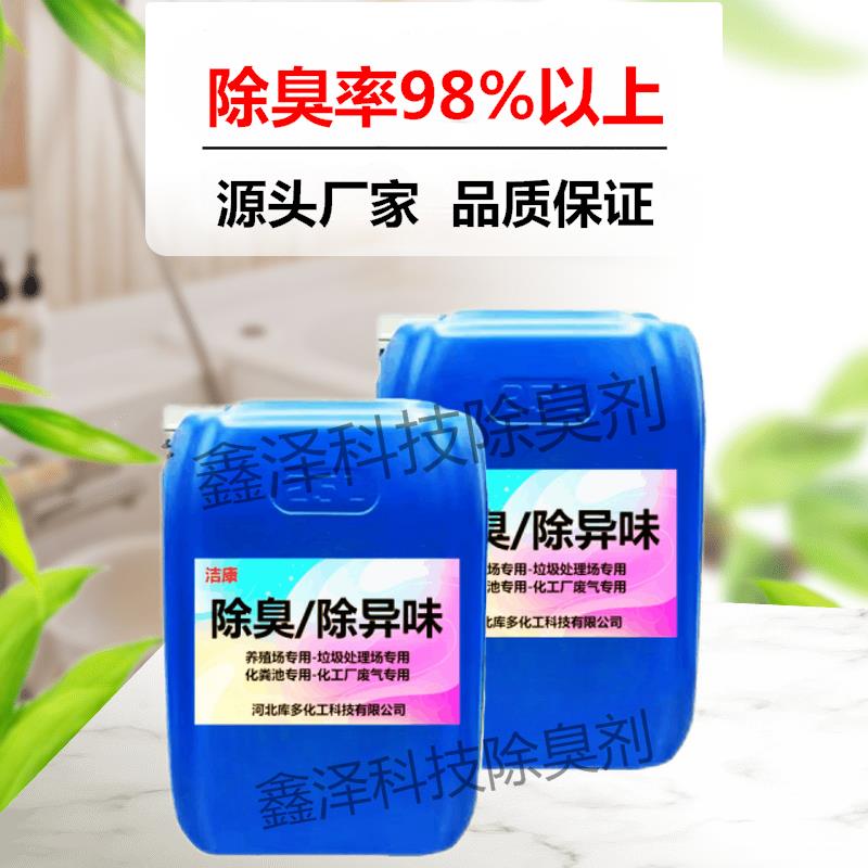 除臭剂植物型微生物洁康