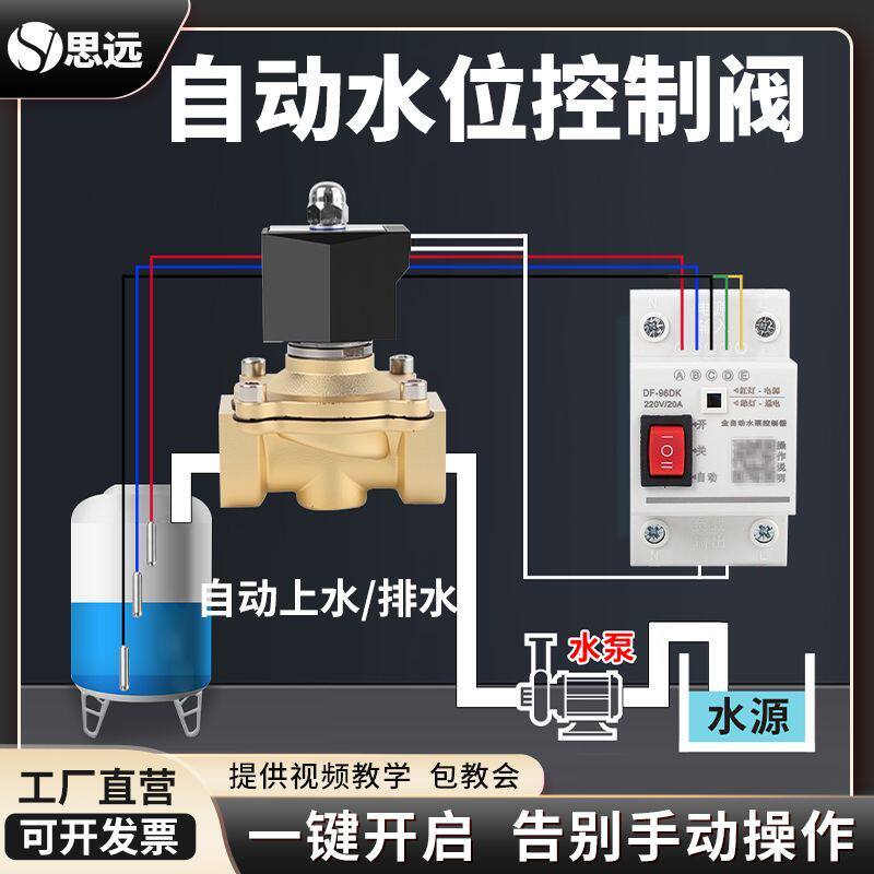 思远全自动水位控制电磁阀缺水保护探头电阀水塔水箱供排水池液位
