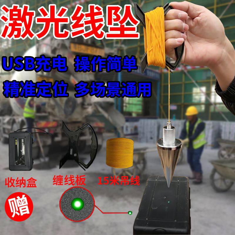 激光线坠线锤激光木工吊线神器吊线坠 建筑工 精品吊线锤工地吊锤