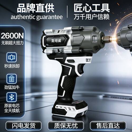 斯坦威汽修重型电扳手架子工电动扳手大扭力无刷电扳货车电动风炮