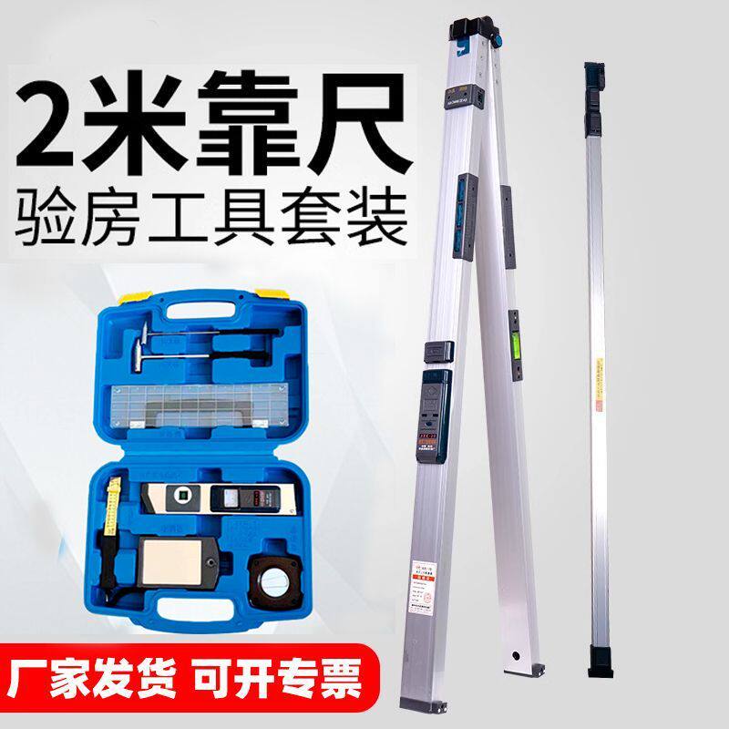2米靠尺高精度建筑工程检测尺质量检测折叠水平尺瓦工专用靠尺