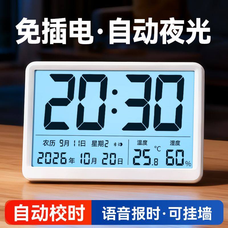 蓝牙自动对时感应夜光报时大屏电子时钟客厅挂墙桌面摆放台式钟表