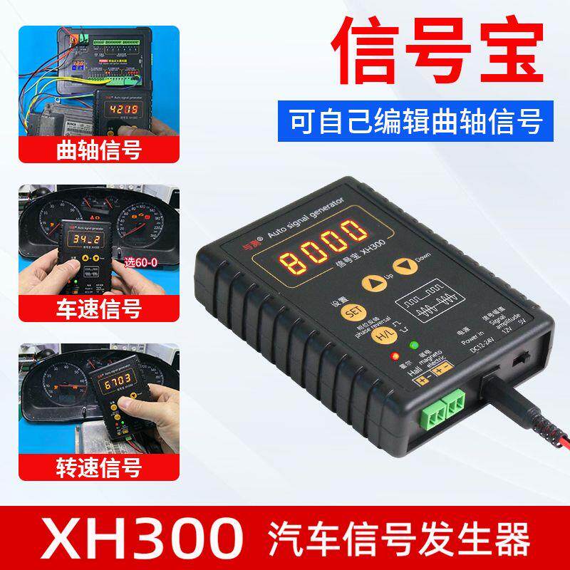 汽车信号发生器传感器模